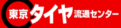 東京タイヤ流通センター、一挙3拠点オープン！
