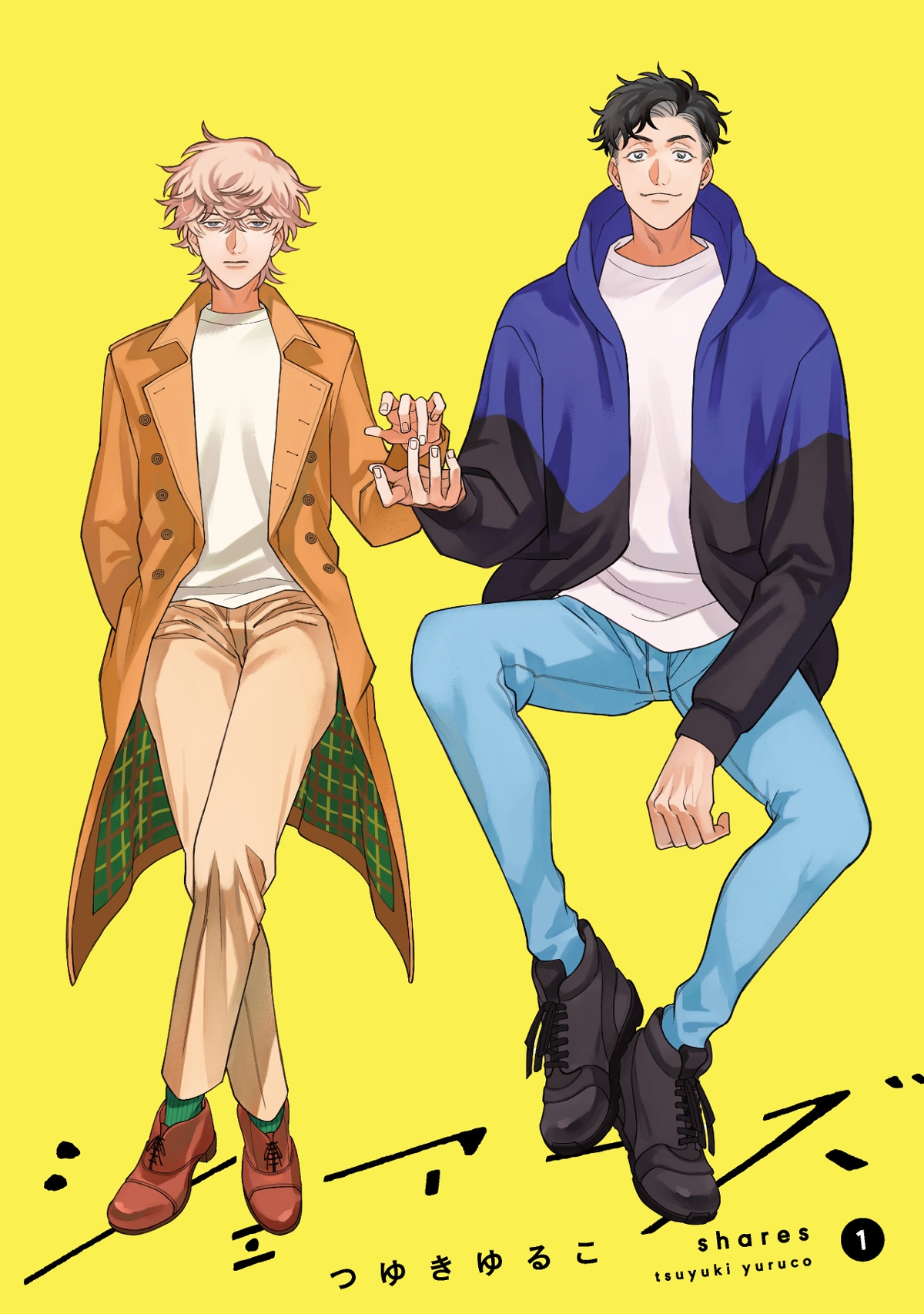 『ストレンジ』(「このマンガがすごい!2018」オンナ編第8位)のつゆきゆるこ最新作 【シェアーズ】第1巻発売