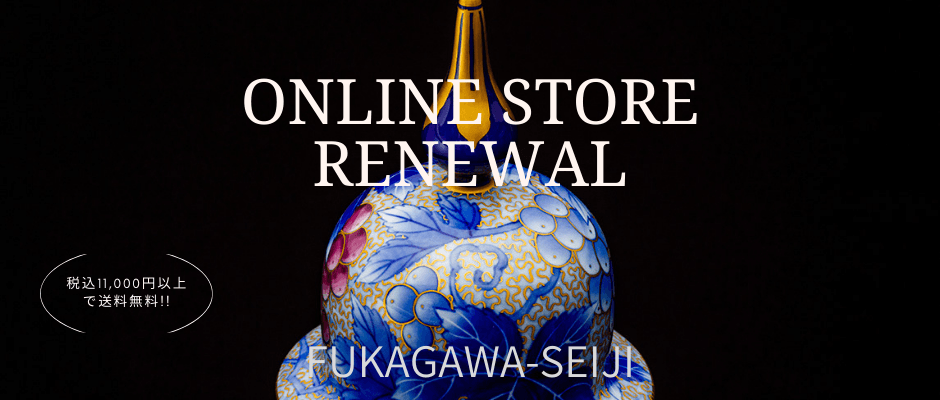 有田焼窯元・深川製磁】公式オンラインストアをリニューアル | NEWSCAST