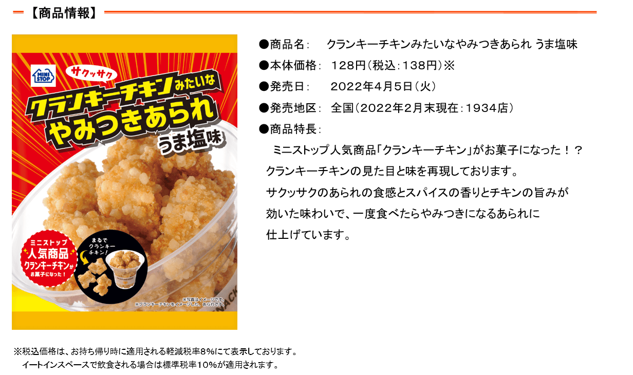 クランキーチキンみたいなやみつきあられうま塩味