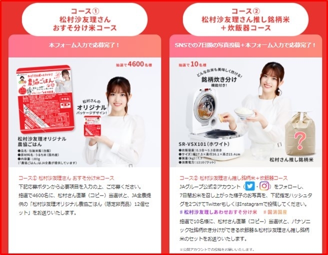 しあわせおすそ分け!キャンペーン2