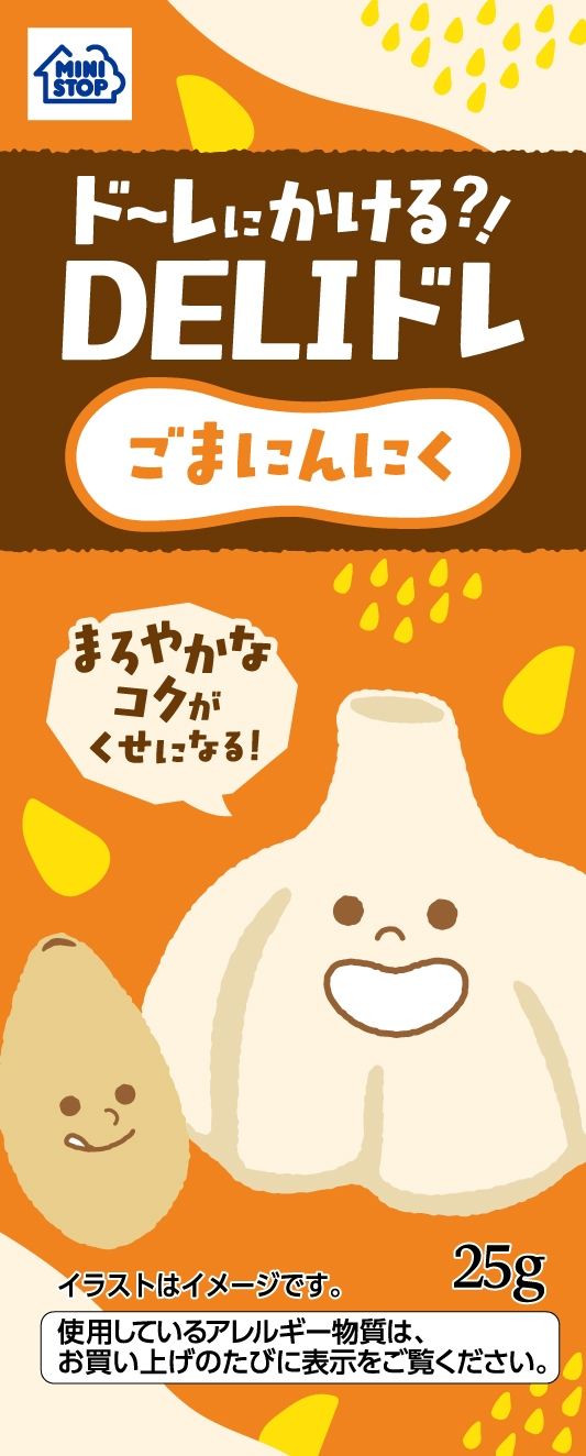 <ごまにんにく>