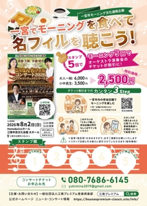 一宮でモーニングを食べて名フィルを聴こう！