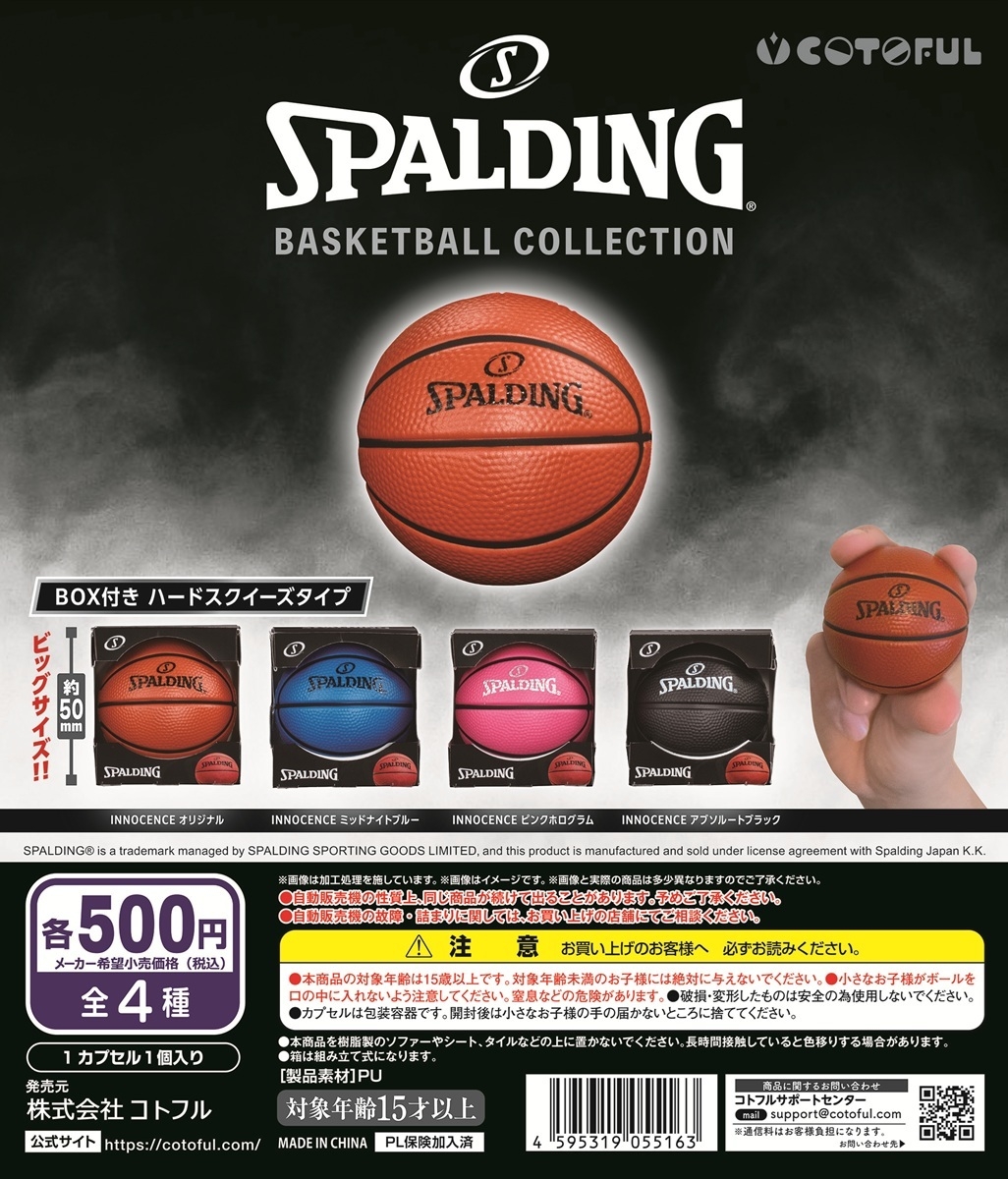 SPALDING BASKETBALL COLLECTION