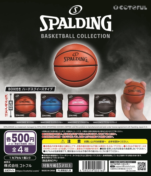 SPALDING BASKETBALL COLLECTION