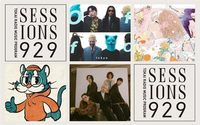 【TOKAI RADIO】アーティストによる音楽番組「SESSIONS 929」新DJ3組が決定