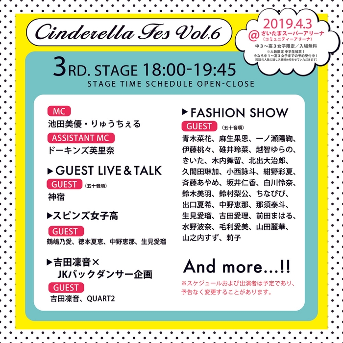 シンデレラフェスvol.6 3RD.STAGE