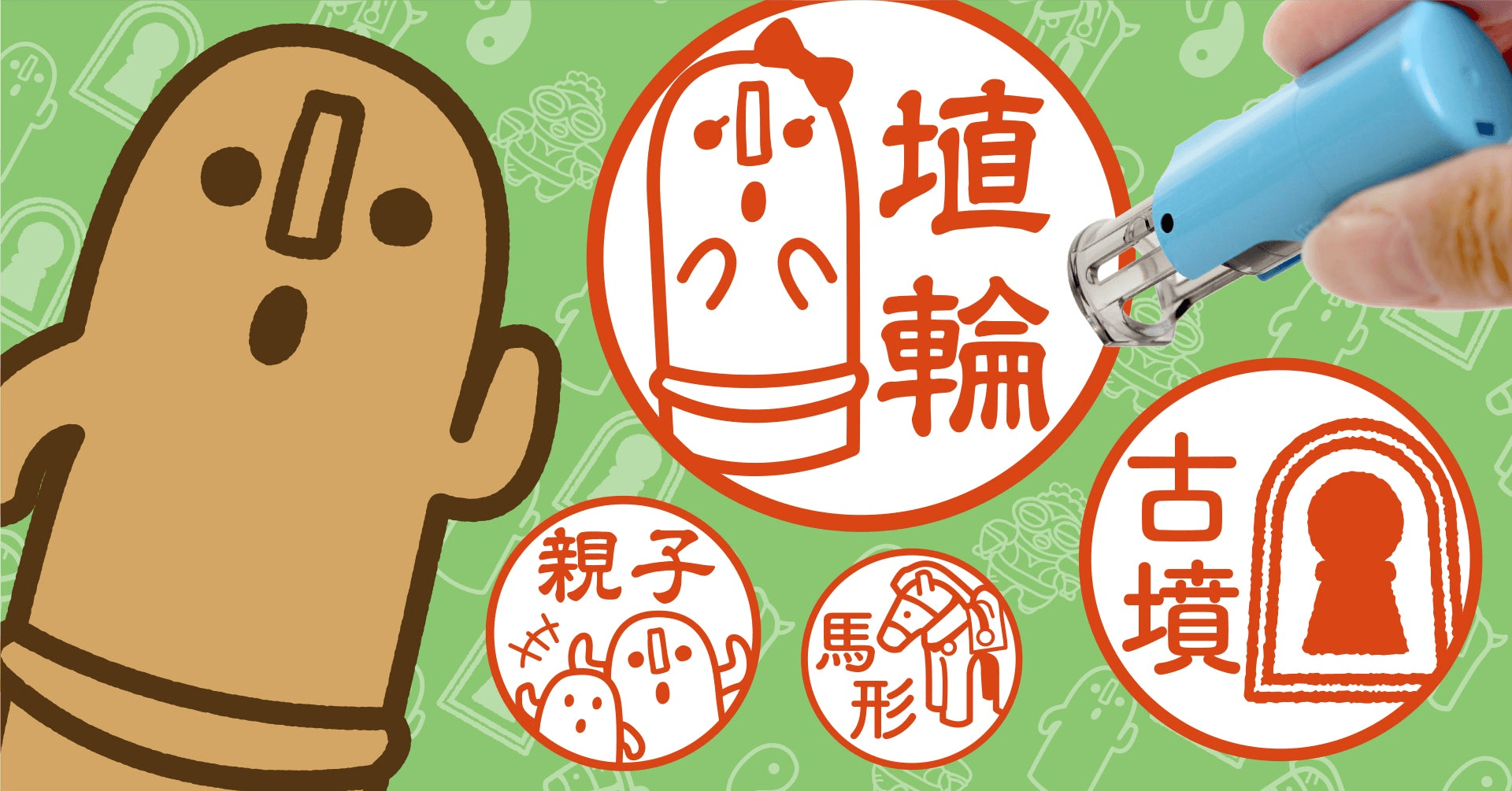 ハニワ好きにはたまらない！？ユーモアあふれる「埴輪・古墳」シリーズ