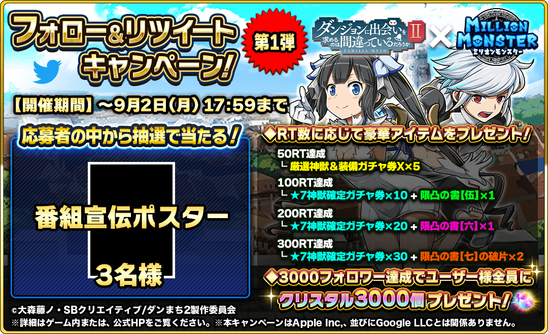 コラボ記念Twitterフォロー&リツイートキャンペーン 第1弾