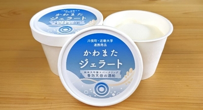 かわまたジェラート　純米大吟醸スパークリング香泡天田の酒粕