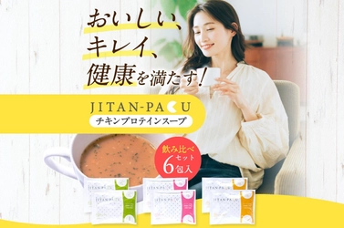 美容と健康をサポートする「JITAN-PAKU」のランディングページを制作