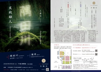 喜多流能楽師 友枝雄人が観世元雅の傑作「隅田川」を上演