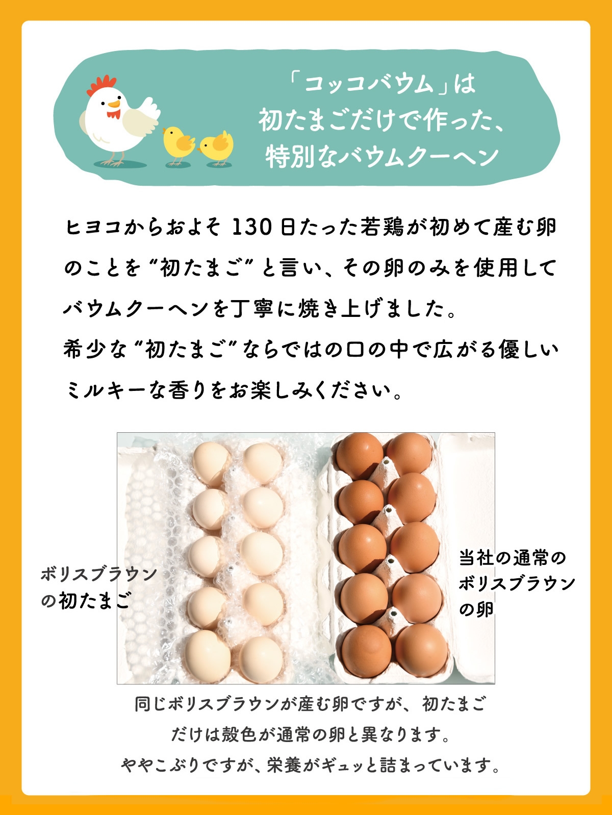 初たまごはこんなにも違う!