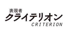『表現者クライテリオン』編集部