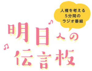 北九州市人権推進センター