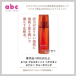 疲れた頭皮に、目覚めるようなエナジーチャージ】 ルベル プロエディット ヘアスキン エナジー ウォータリング
