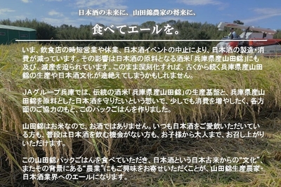 山田錦生産者へのエールのお願い