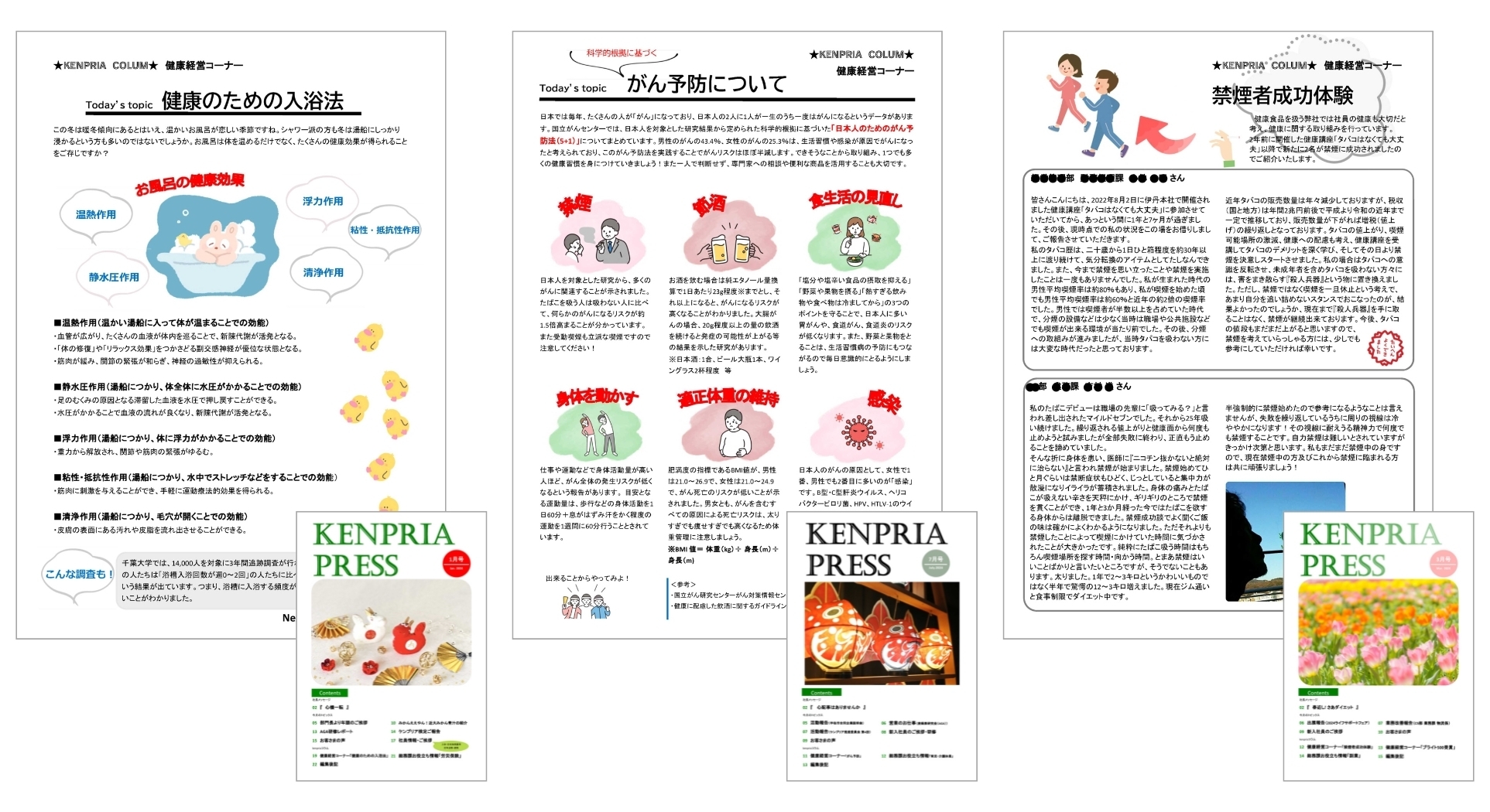 社内報での健康をテーマとした情報提供・禁煙成功者の体験談紹介