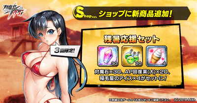 残暑応援セット