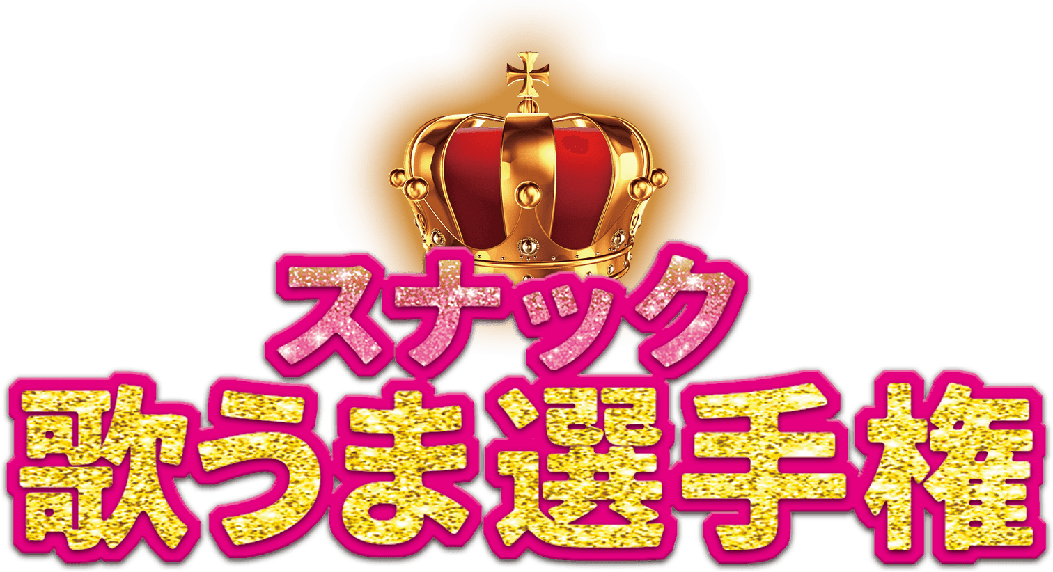 池田発、阪急宝塚線エリアの店舗対抗・市民参加型音楽イベント「スナック歌うま選手権2026」