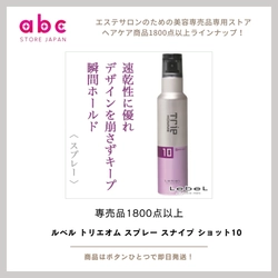 キマる男はスプレーで差をつけろ！ 超ハードなのに動きは自在！ ルベル トリエオム スプレー スナイプショット10