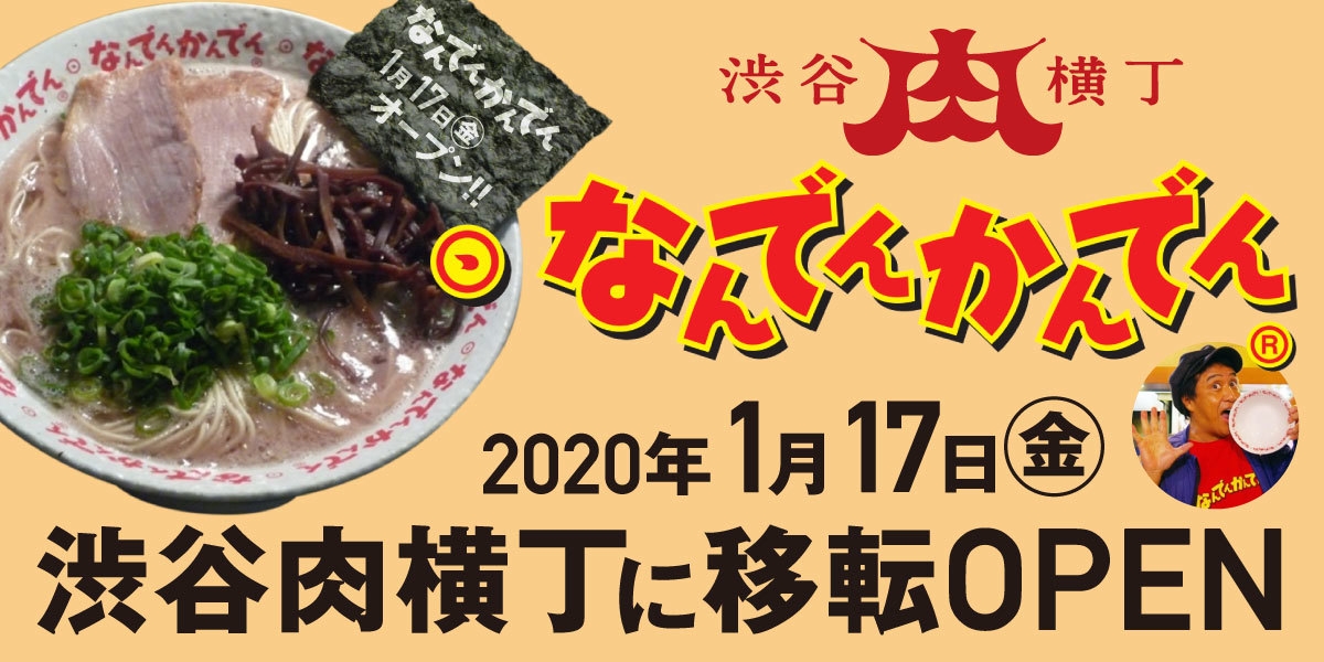 なんでんかんでんのどんぶり