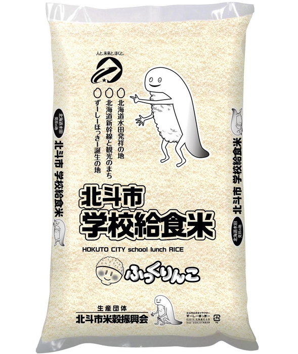 JA新はこだて「北斗市学校給食米5㎏」