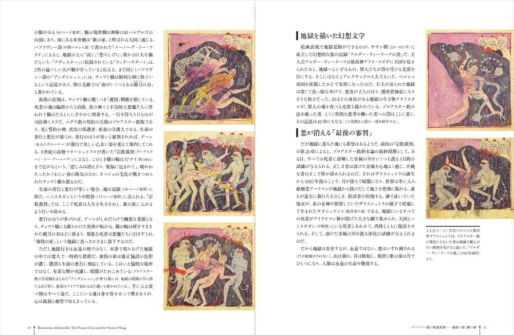 『地獄遊覧 地獄と天国の想像図・地図・宗教画』中面