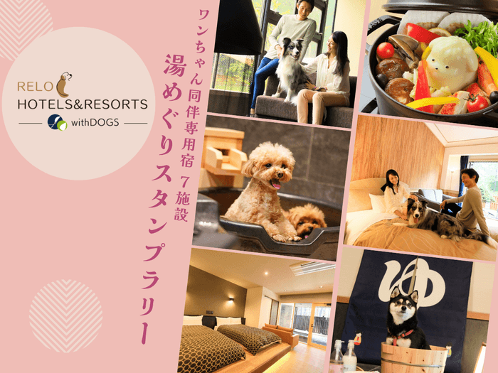 湯めぐりスタンプラリー