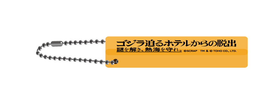 ホテルキーホルダー(W80×H15×D10mm)
