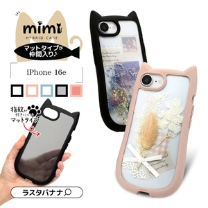 iPhone16e対応ネコミミケース