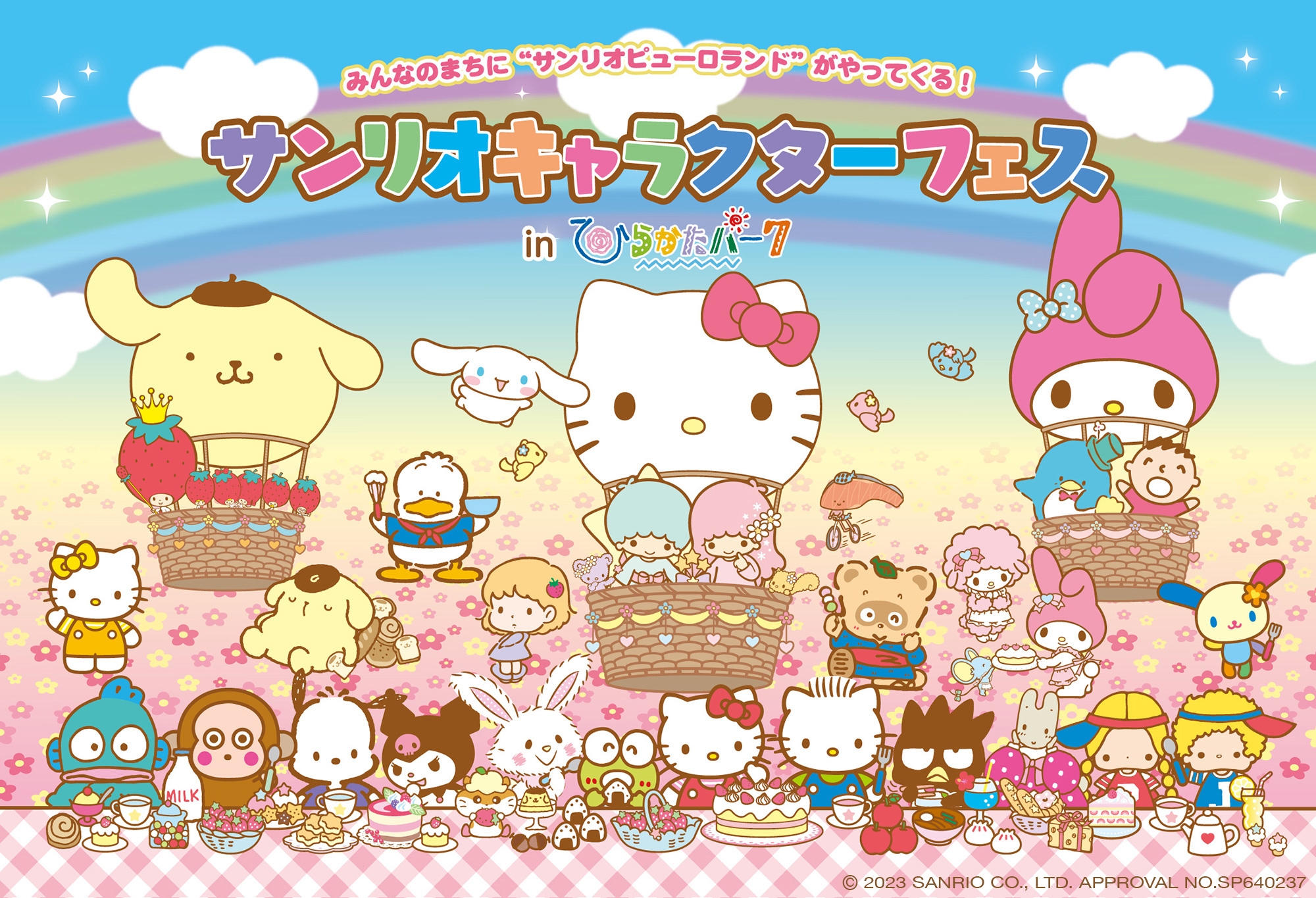 ひらパーに“サンリオピューロランド”がやってくる!「サンリオキャラクターフェスinひらかたパーク」 2023年9月16日(土)~11月26日(日)開催