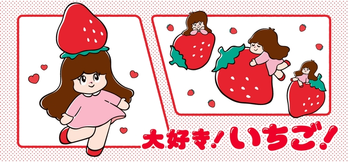 「大好き!いちご!」フェア