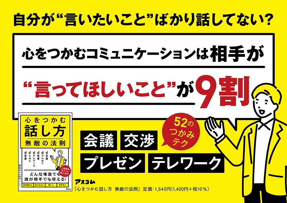 相手を引きつけ、好印象を残すコツとは? 『心をつかむ話し方 無敵の法則』を発売