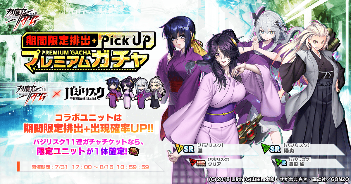 期間限定ピックアッププレミアムガチャ