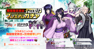 期間限定ピックアッププレミアムガチャ