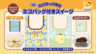 ミニストップ限定エコバッグ付きスイーツ　画像　イメージ