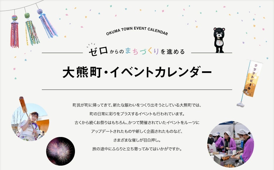 「月刊旅色」4月号:大熊町・イベントカレンダー