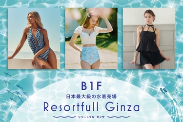 日本最大級の水着売場「Resortfull Ginza」 夏に向けて1万点を品揃え　 最旬コーデから定番スタイルまで2025年の注目水着をご紹介