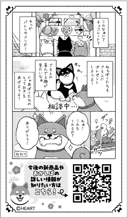 おかしば 紹介漫画