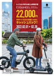 小型EVバイク、電動キックボード「COSWHEEL」 “ウィズ・コロナ”時代の移動手段で 「Social Distance」対策支援を発表