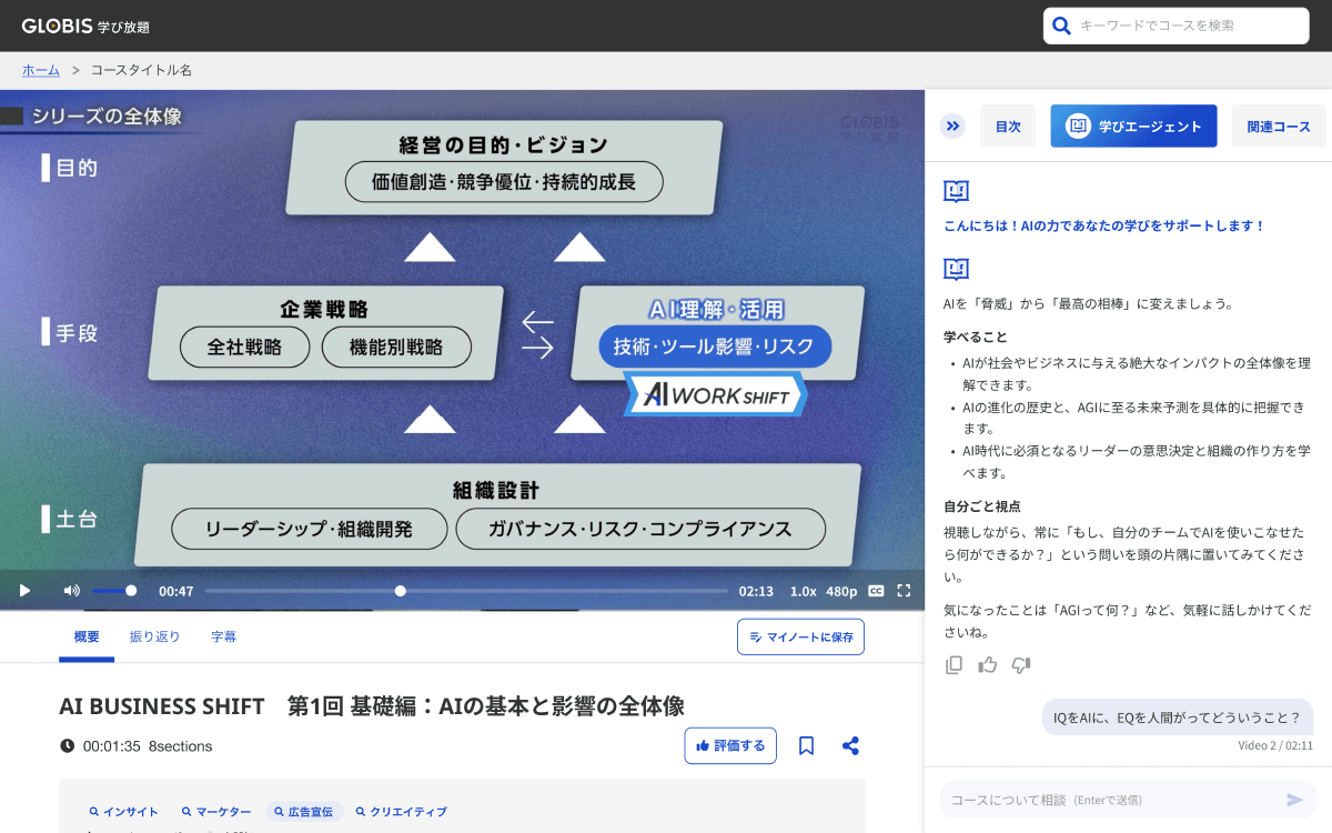 「学びエージェント」対話型チャット機能イメージ