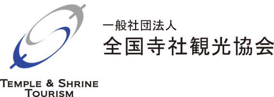 一般社団法人全国寺社観光協会