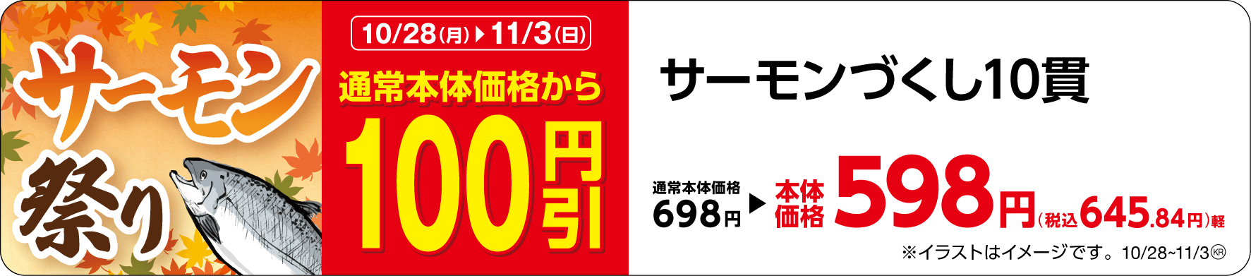 サーモンづくし10貫 販促画像