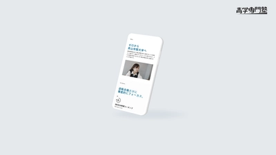 『青学専門塾』0から青山学院大学を目指す青学専門塾が2期生の募集開始。