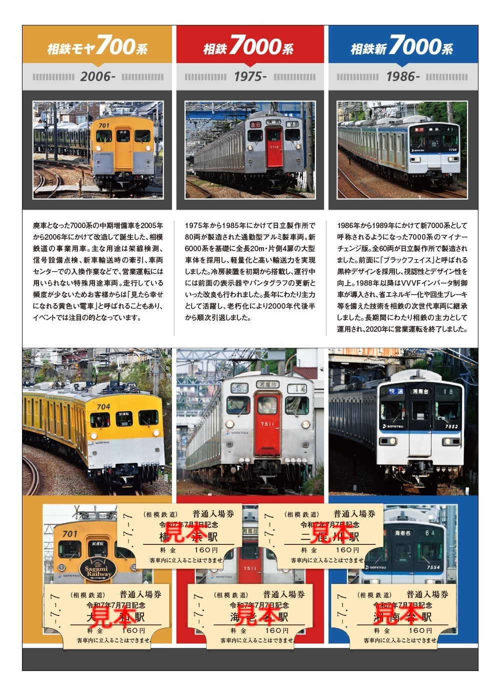 令和7年7月7日 記念入場券(中面・イメージ)