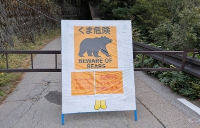 外国人観光客のクマ被害を受けて村内20カ所に設置された看板＝白川村役場提供