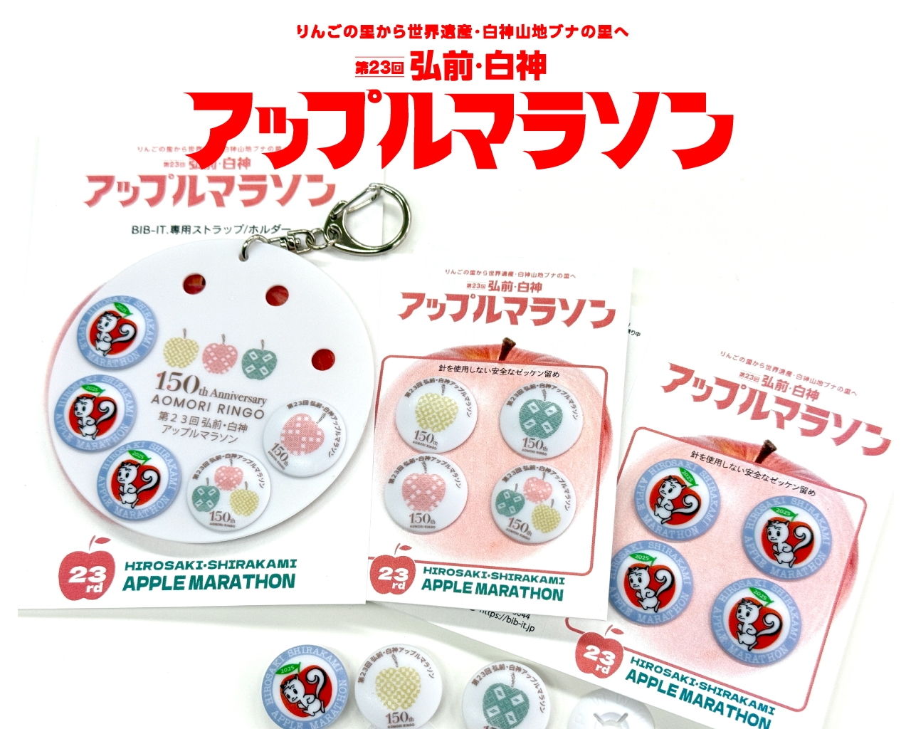 いわて盛岡シティマラソン公式ビブス留めと専用ホルダー