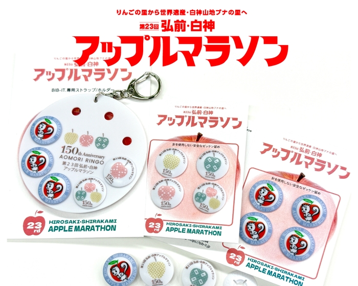 いわて盛岡シティマラソン公式ビブス留めと専用ホルダー