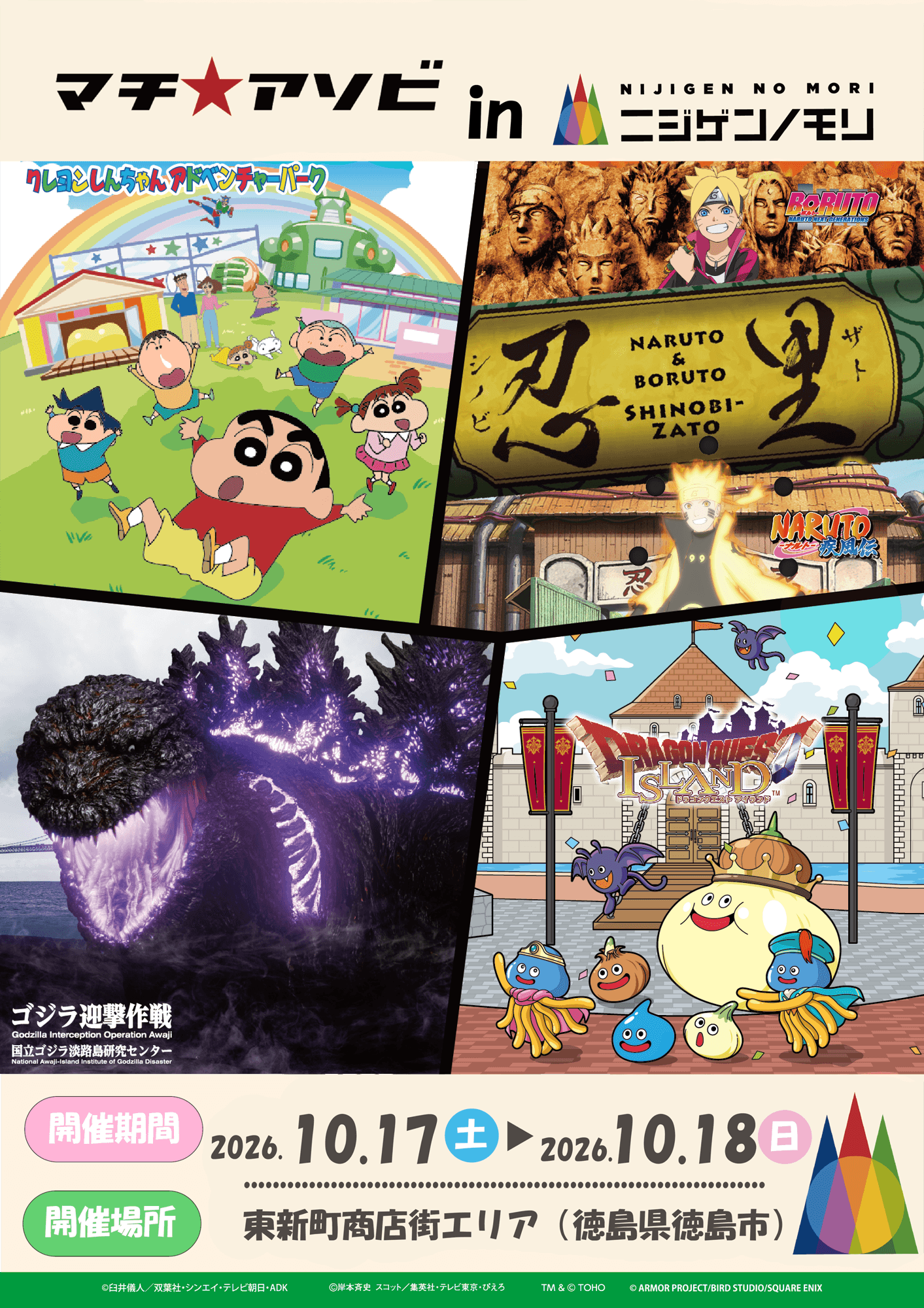 西日本最大級のアニメイベントに「ニジゲンノモリ」が登場！ 「ニジゲンノモリPOPUPストアinマチ★アソビvol.31」